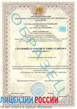 Образец сертификата соответствия аудитора №ST.RU.EXP.00005397-2 Мариинск Сертификат ISO/TS 16949
